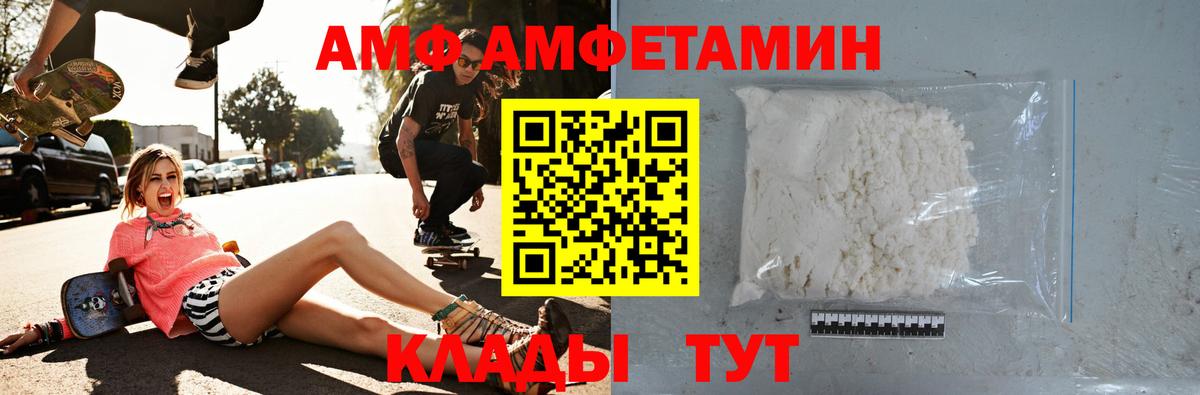 Амфетамин Розовый  Amphetamine  АМФ  Вход с VPN  Старая Русса 