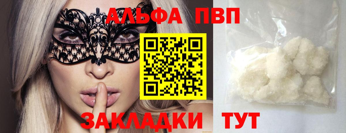 APVP крисы CK  Альфа ПВП Crystall  A PVP Соль  Старая Русса  наркотики  Вход с VPN 