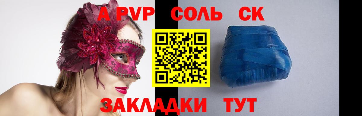 APVP кристаллы Старая Русса