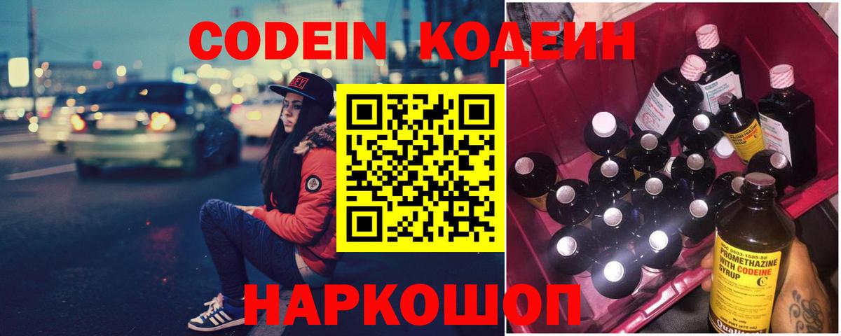 Codein напиток Lean (лин)  Кодеиновый сироп Lean Purple Drank  Старая Русса  Вход с VPN 