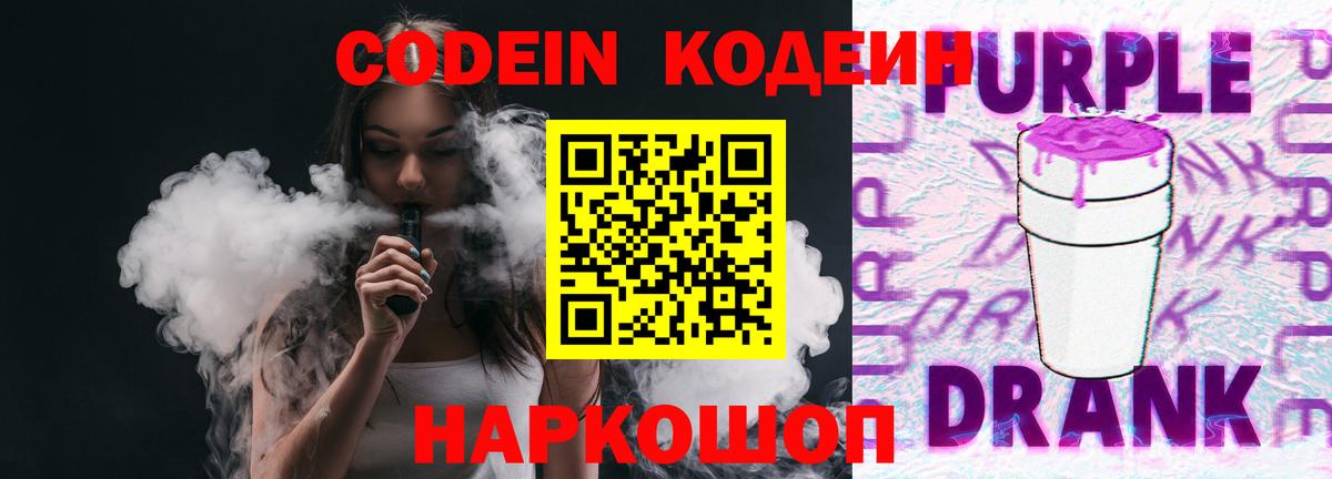 Кодеиновый сироп Lean Purple Drank Старая Русса