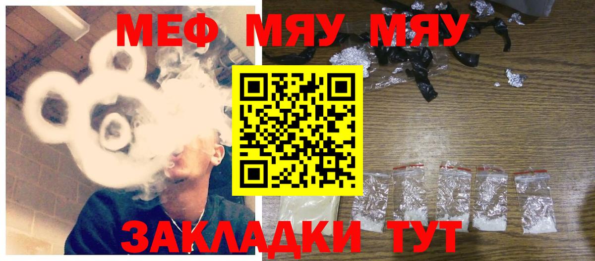 Меф мяу мяу  Старая Русса