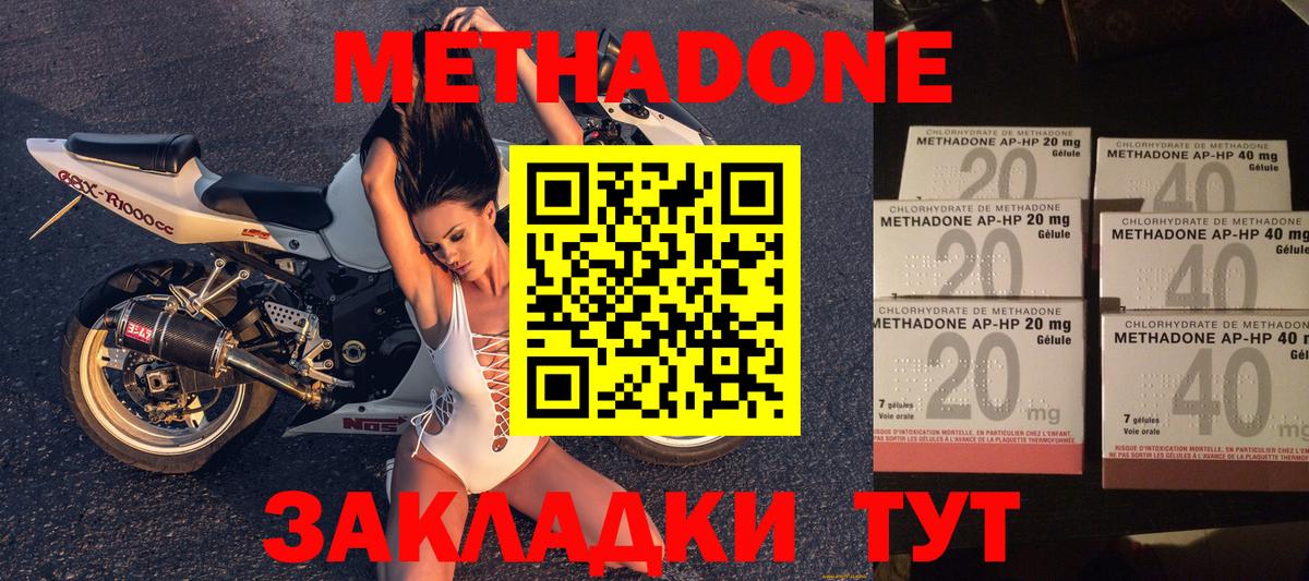 Метадон VHQ  Метадон methadone  Вход с VPN  Старая Русса 