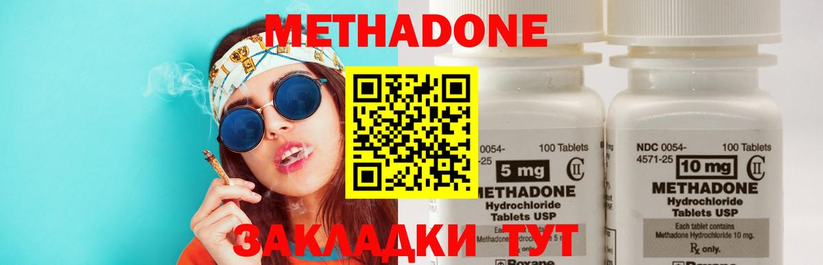 МЕТАДОН methadone Старая Русса