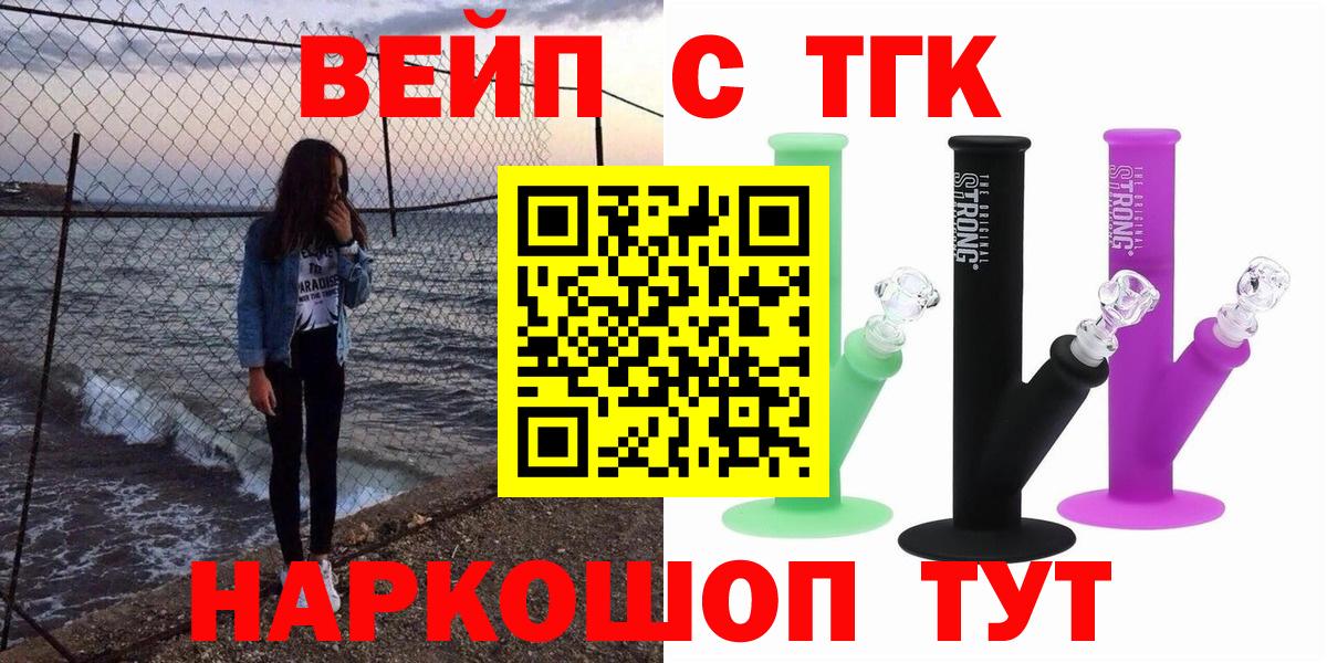 ТГК вейп  Вход с VPN  как найти   Старая Русса 